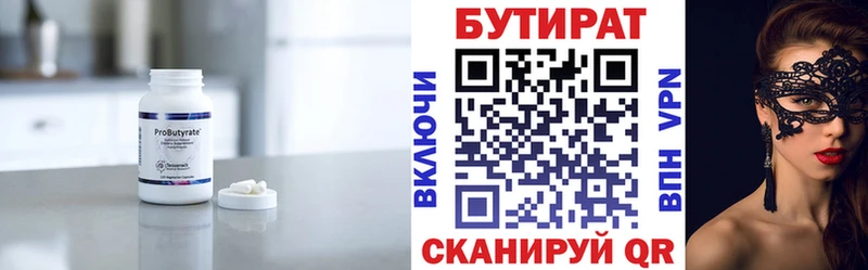 Бутират BDO 33%  Уварово 