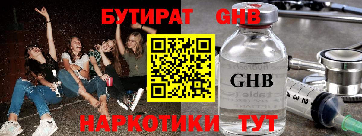 Бутират буратино  Вход с VPN  Уварово 
