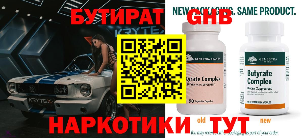 Бутират 1.4BDO Уварово