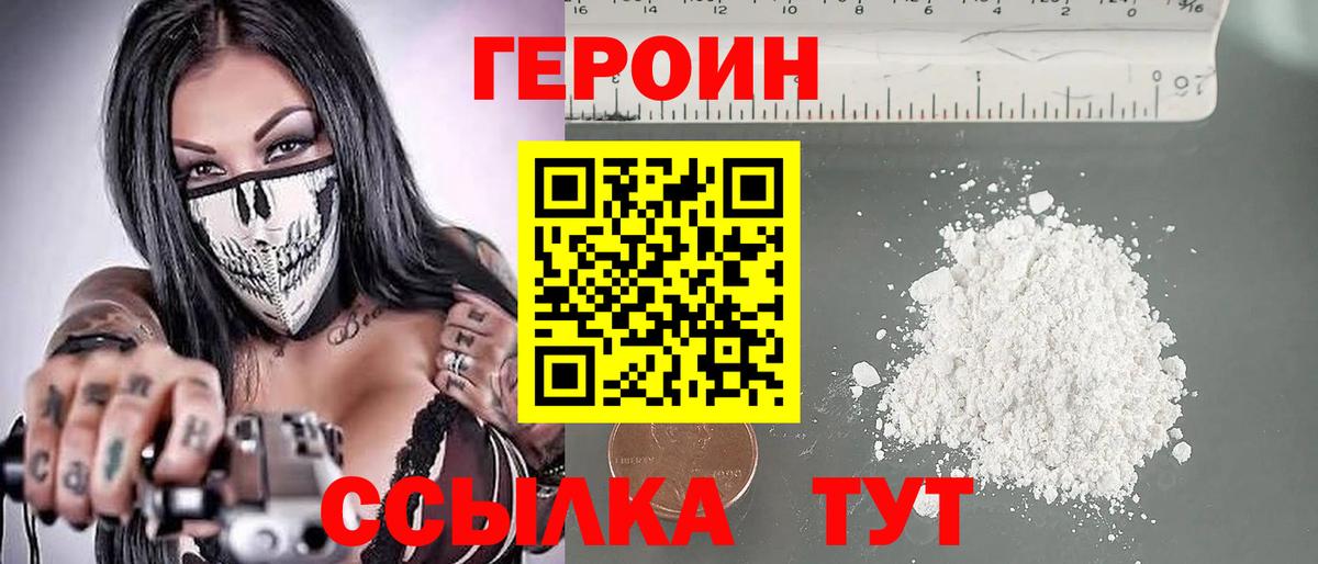 ГЕРОИН  ГЕРОИН герыч  Вход с VPN  Уварово 