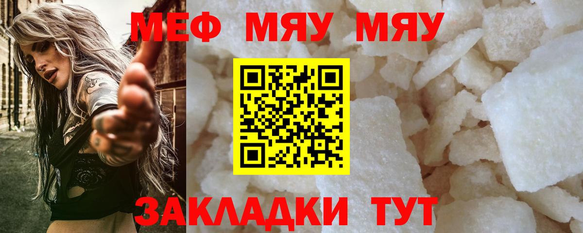 Меф мяу мяу кристаллы Уварово