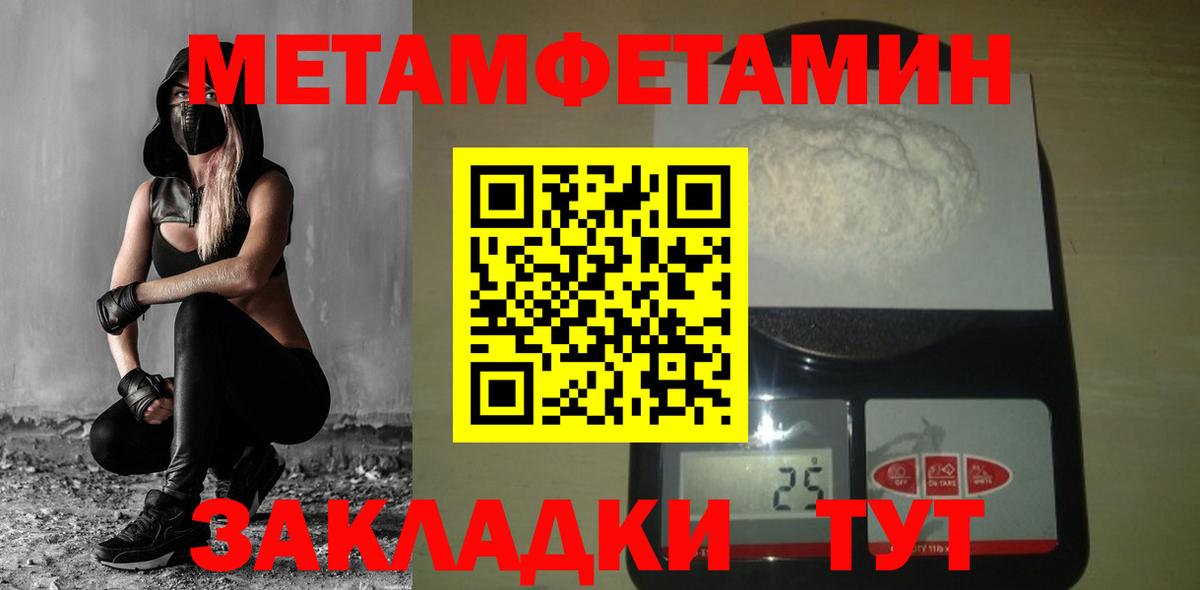 Первитин  Метамфетамин винт  Вход с VPN  Уварово 
