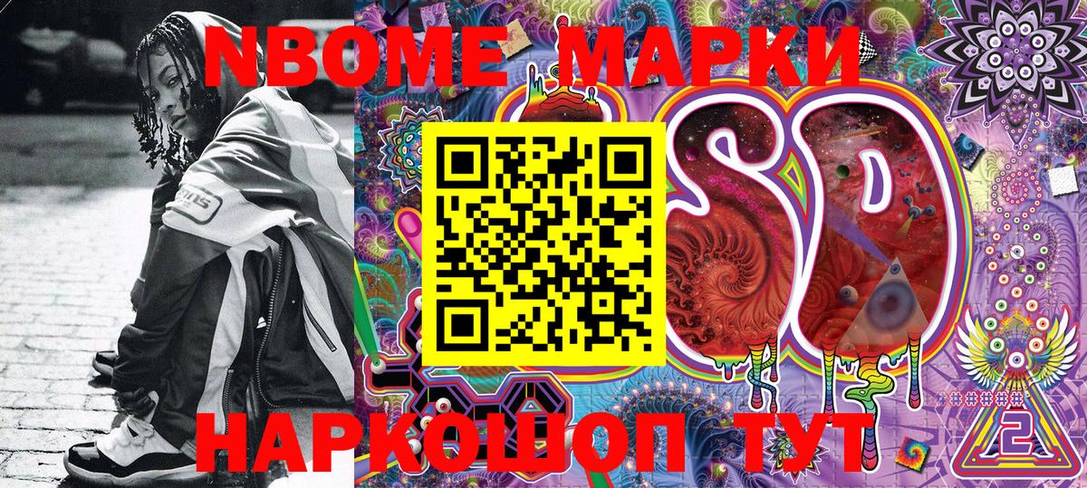 Марки NBOMe 1500мкг  Наркотические марки  Уварово  Вход с VPN 